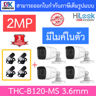 HILOOK กล้องวงจรปิด HD 4 ระบบ มีไมค์ในตัว รุ่น THC-B120-MS 3.6mm จำนวน 4 ตัว + ADAPTOR (ADAPTER)