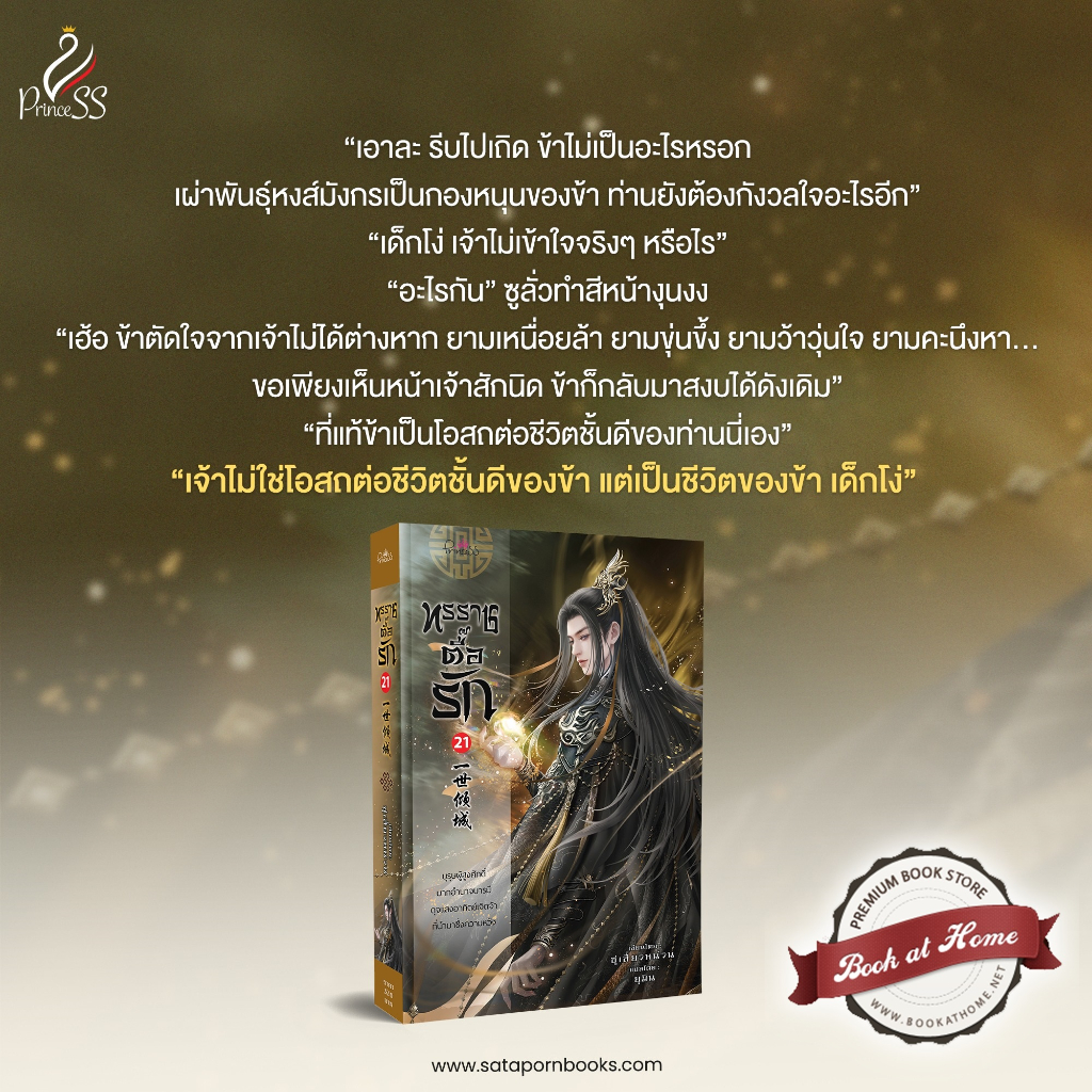 พร้อมส่ง-ทรราชตื๊อรัก-เล่ม-19-21
