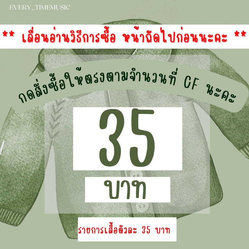 เสื้อผ้า-35-บาทกดตะกร้านี้จ้า