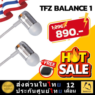 ลดพิเศษหนักมาก TFZ Balance1 หูฟังไดร์เวอร์ระดับ Exclusive เสียงครบถ้วนสมบรูณ์ | bonzshop |