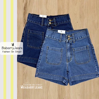 BabarryJeans กางเกงขาสั้น กระเป๋าหน้า ผญ ยีนส์ขาสั้น เอวสูง กระดุมคู่ เก็บพุง เก็บทรงสวย ยีนส์เข้ม /ยีนส์อ่อน