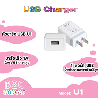 หัวชาร์จ USB Golf adapter รุ่น U1ของแท้ 100% Golf adapter usb U1 (1A)