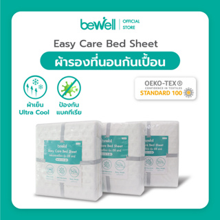 Bewell ผ้ารองที่นอนกันเปื้อน เคลือบสารป้องกันแบคทีเรีย กันน้ำซึมได้ มาพร้อมแถบรัดมุม 4 มุม มั้นใจไม่เลื่อนหลุด
