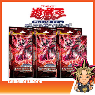 [FIZZY] Yu-Gi-Oh!: Structure Deck [การ์ดยูกิ]