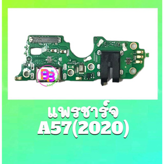 แพรชาร์จ A57(4G) แพรตูดชาร์จ A57(2020) แพรก้นชาร์จ A57 สินค้าพร้อมส่ง