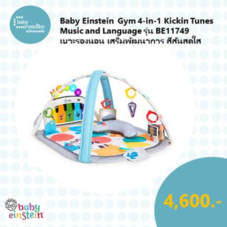 Baby Einstein  Gym 4-in-1 Kickin Tunes Music and Language  เบาะรองนอน รุ่น BE11749