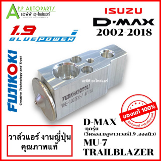 วาล์วแอร์ อีซูซุ ดีแม็ก ปี2002-2018 วีครอส บลูพาวเวอร์ 1.9 ออลนิว (ยี่ห้อ FUJIKIKO) Expansion valve ISUZU dmax 02-11 ดีแ