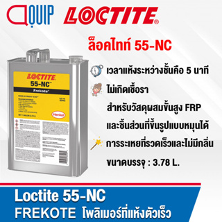 LOCTITE 55-NC Frekote 55NC เป็นโพลิเมอร์ที่แห้งตัวเร็วตัวทำละลาย RT  ขนาด 50 ml.