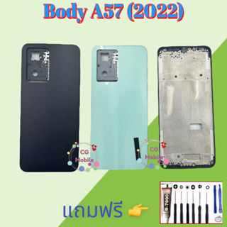 Body A57(2022)ชุดบอดี้อ้อปโป้ จัดส่งของทุกวัน แถมชุดไขควง