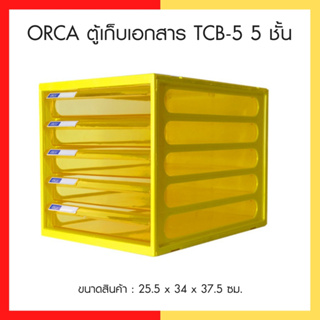 ORCA ตู้ลิ้นชักใส่เอกสาร 5 ชั้น TCB-5 ขนาด A4 คละสี