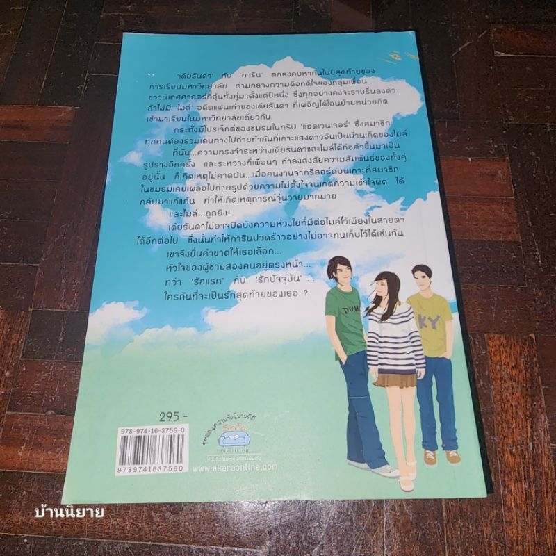หนังสือ-ละอองหัวใจละไอความรัก-เขียนโดย-จันทร์เจ้าขา-พร้อมส่ง-ราคาปก-295