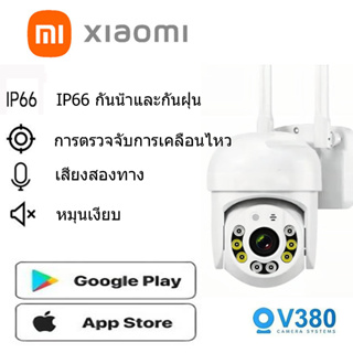 Xiaomi V380 IP กล้องวงจรปิด HD 1080P Wifi กล้องวงจรปิดกลางแจ้งกันน้ำคืนวิสัยทัศน์สัญญาณเตือนความปลอดภัยวิดีโอ