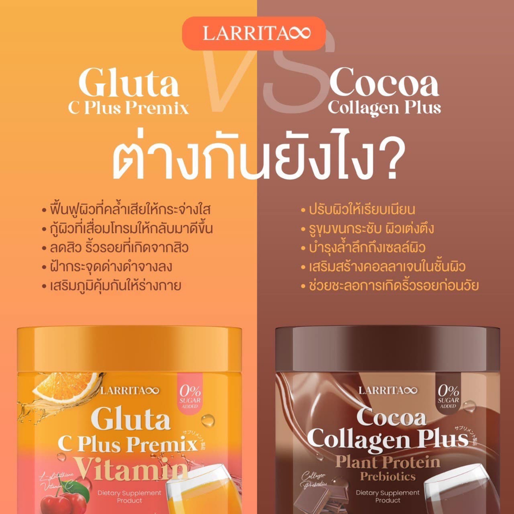 larrita-gluta-c-plus-premix-vitamin-amp-cocoa-collagen-plus-150-g-วิตามินกลูต้า-วิตามินผิวปรางทิพย์-มี-2-รส-ให้เลือก