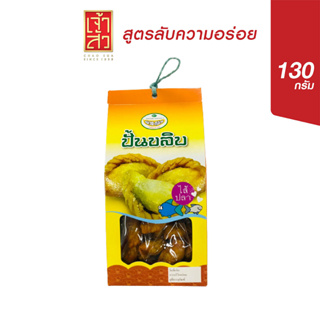 สินค้า เจ้าสัว ปั้นขลิบ ไส้ปลา (กล้วยกล้วย) 130 กรัม