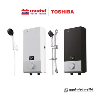 สินค้า [ส่งฟรี] TOSHIBA เครื่องทำน้ำอุ่น ขนาด 3800วัตต์ รุ่น DSK38ES5KW DSK38ES5KB ขนาด 4500 วัตต์ รุ่น DSK45ES5KW DSK45ES5KB