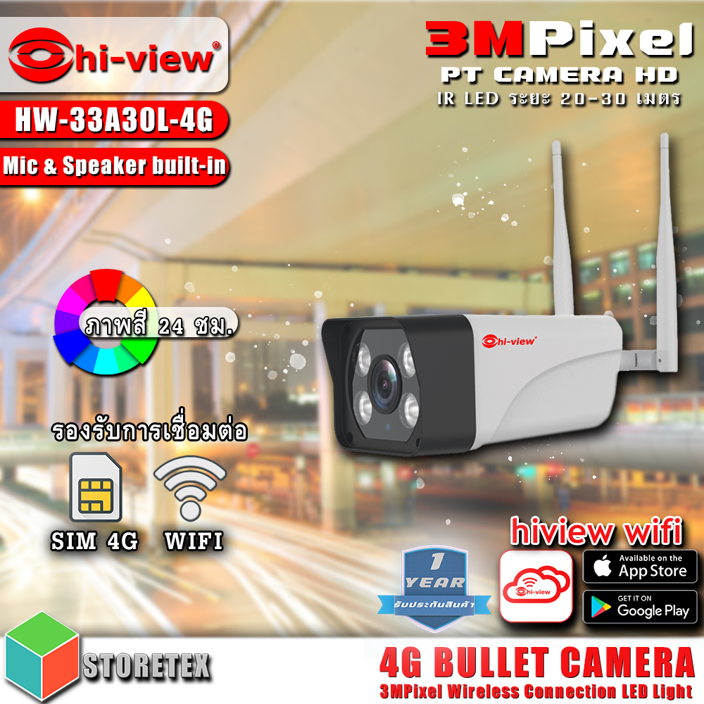 กล้องวงจรปิด-hi-view-model-hw-33a30l-4g-รองรับ-wifi-และ-internet-sim-4g-ภาพสี-24-ชม