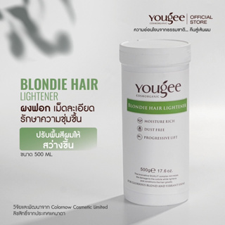 ยูจี ฟอกสีผม กระปุก 500 g. ไม่แสบ ไม่ฉุนไม่ทำลายเส้นผม  Yougee Blondie Hair Lightener