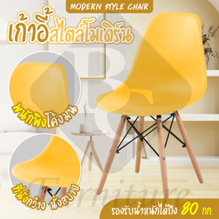 Modern Chair เก้าอี้พนักพิงหลัง ไม้อเนกประสงค์ พลาสติก รุ่น 1618 (ํYellow)