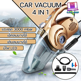 Car Vacuum Cleaner เครื่องดูดฝุ่น ในรถ 4 in 1 ไฟฉาย วัดแรงดันลม เติมลม พกพาสะดวก แรงดูดสูง ใช้งานง่าย ทำความสะอาดในรถ