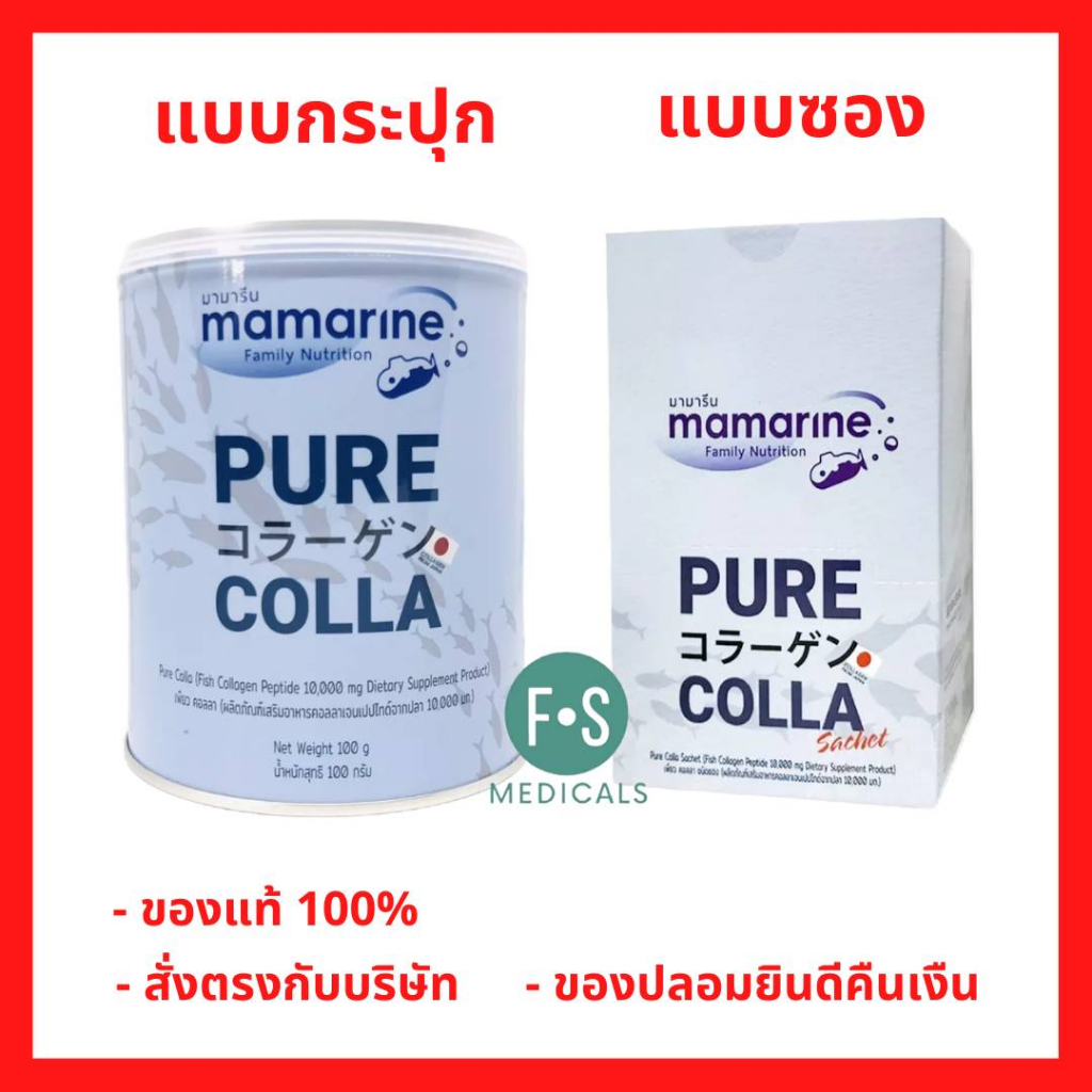 ล็อตใหม่!! Mamarine Pure Colla 100,000 มก. มามารีน คอลลาเจนเปปไทด์ ...