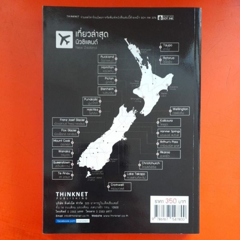 เที่ยวล่าสุด-นิวซีแลนด์-new-zealand