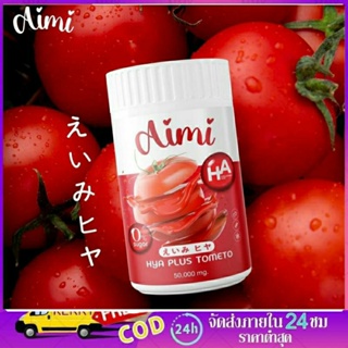 Aimi เออิมิ ไฮยา พลัส โทะเมโทะน้ำชง ไฮยา มะเขือเทศ กลูต้า คอลลาเจน วิตามินผิวขาว ผลิตภัณฑ์อาหารเสริมดูแลผิว