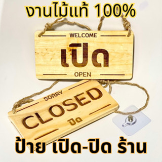 ป้ายเปิดปิด 2 หน้า OPEN/CLOSED พร้อมเชือกสำหรับแขวนและที่แขวน  ต้องการเปลี่ยนข้อความแจ้งทางแชทค่ะ