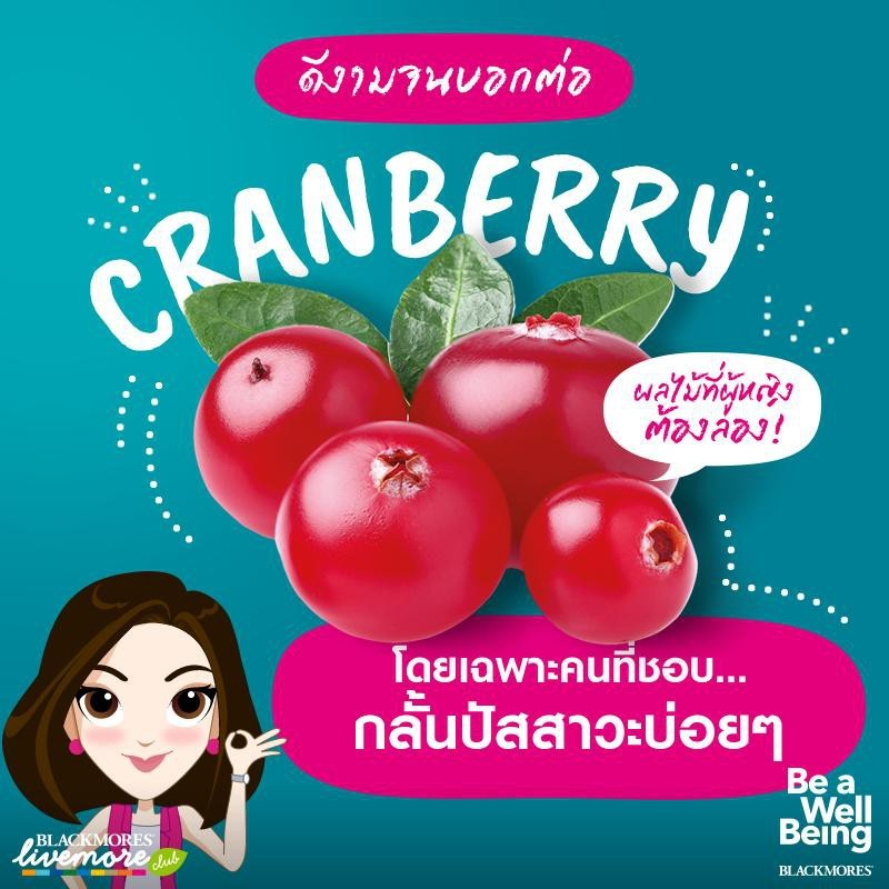 blackmores-cranberry-15000-c-แบล็คมอร์ส-แครนเบอร์รี่-15000-พลัส-ซี