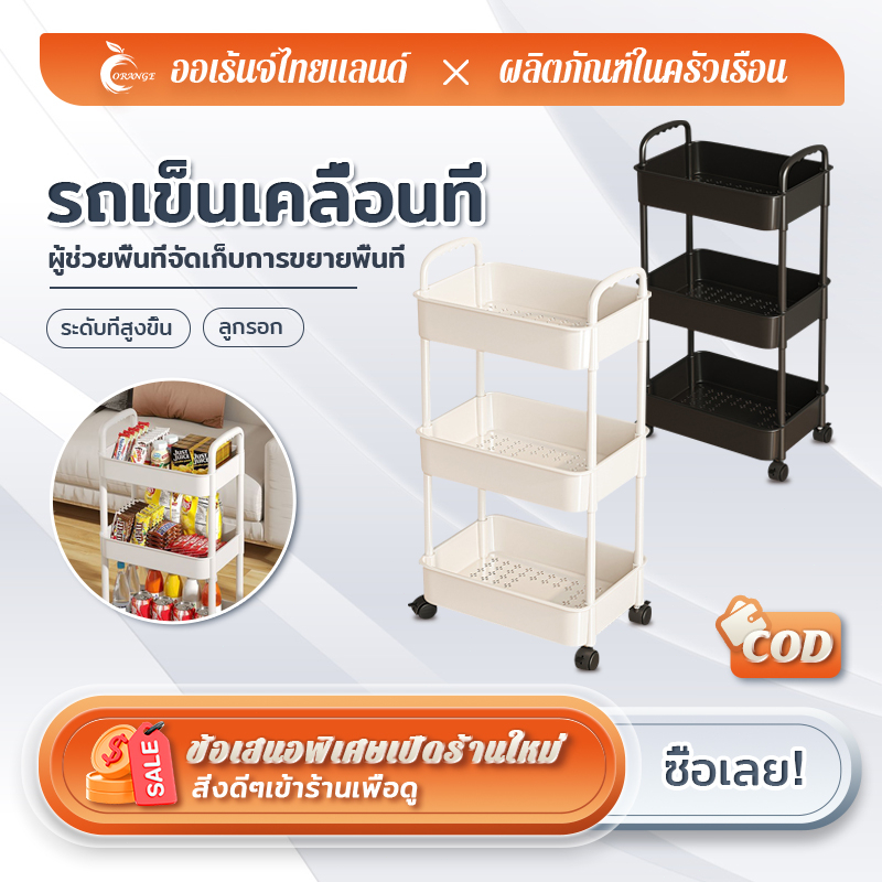 orange-พร้อมล้อ-ชั้นเก็บของมีล้อ3-4ชั้น-ของพลาสติกครัวรถเข็นอาหาร