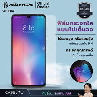 🔥Clearance [Xiaomi] ฟิล์มกระจก Nillkin 9H+ PRO Xiaomi Redmi Note 11 Pro | Redmi Note 9 / 10X | Poco X4 Pro | Poco M4 Pro