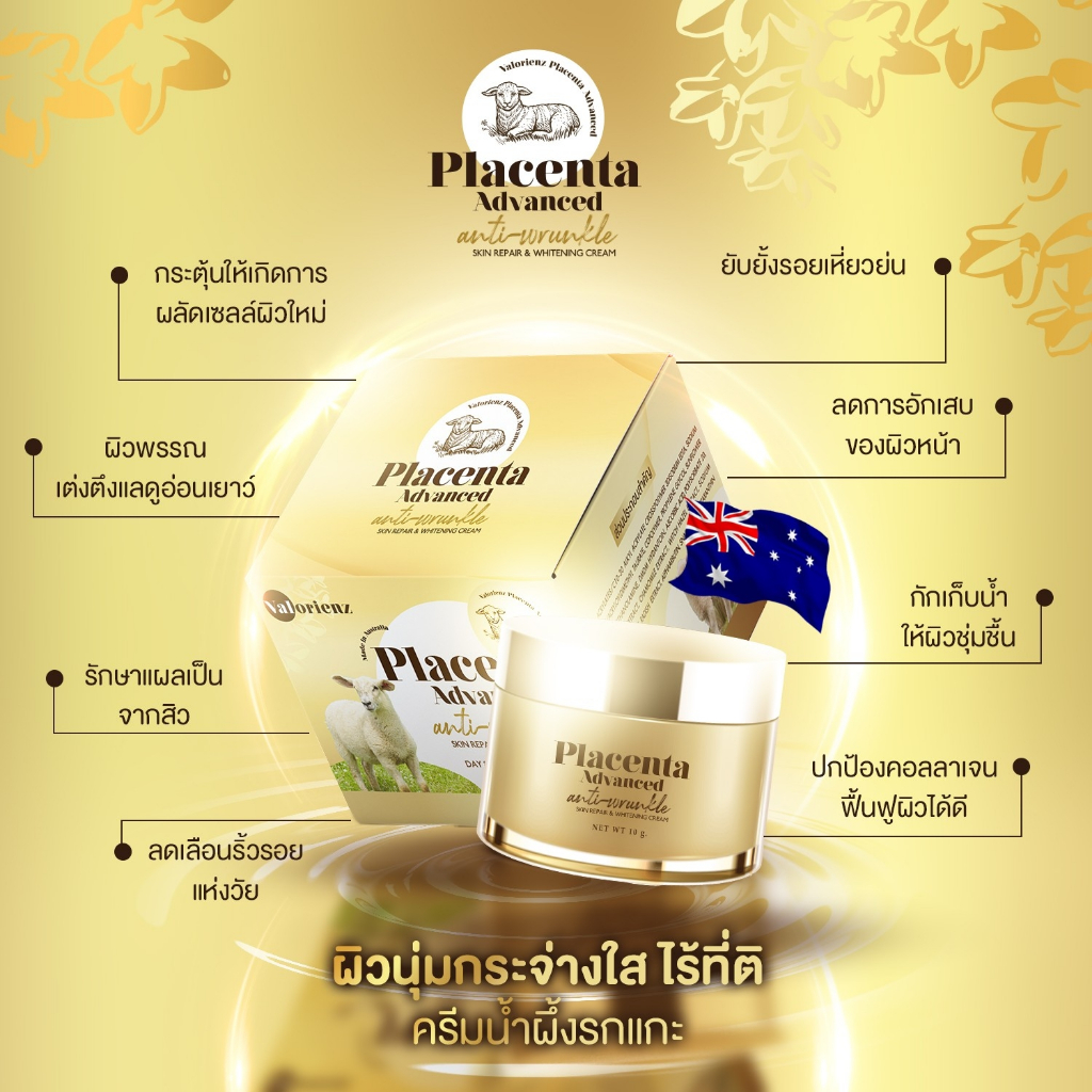 ครีมรกแกะ-plcenta-advanced-แท้100-หน้าใส-แก้ฝ้า-หน้าคล้ำ-ลดสิว-ช่วยให้ผิวหน้ากระจ่างใส