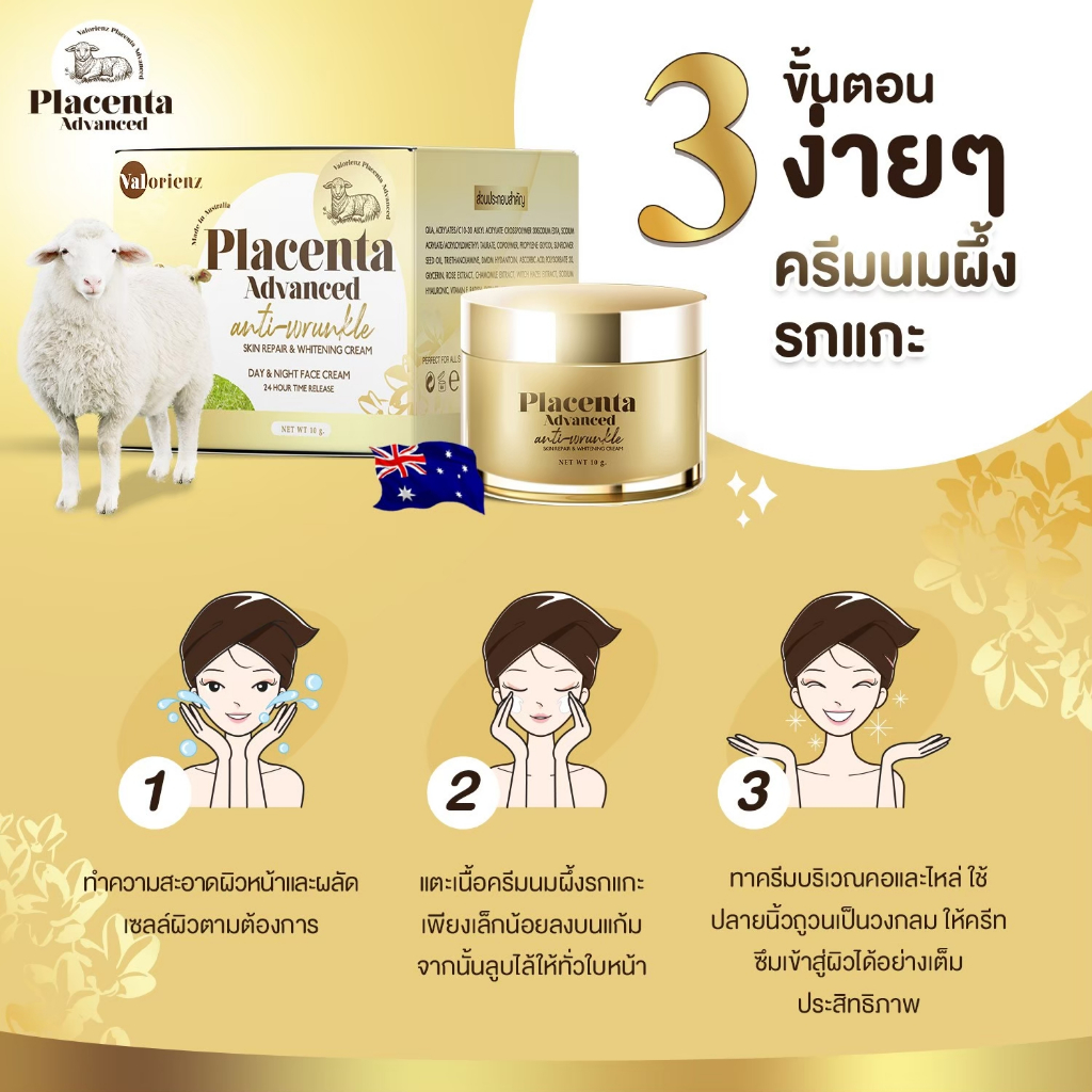 ครีมรกแกะ-plcenta-advanced-แท้100-หน้าใส-แก้ฝ้า-หน้าคล้ำ-ลดสิว-ช่วยให้ผิวหน้ากระจ่างใส