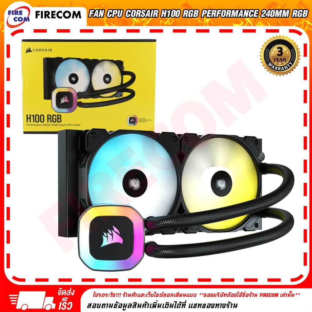 ชุดระบายความร้อนซีพียู FAN CPU Corsair H100 RGB Performance 240mm RGB