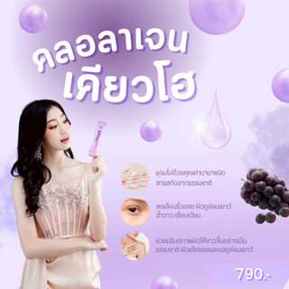 laura kyoho collagen คอลลเจน รสองุ่นเคียวโฮ