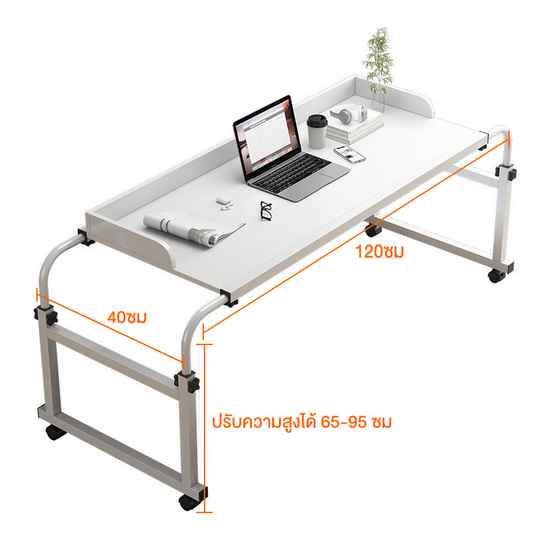 โต๊ะทำงาน-คร่อมเตียง-ปรับขยายได้ความสูงได้-มีล้อเคลื่อนย้ายสะดวก-120-40-ซม