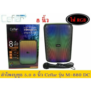 ลำโพงบูทูธ 8นิ้ว ceflar  พร้อมไมค์สาย(M-880DC) BLUETOOTH Black - A0150899