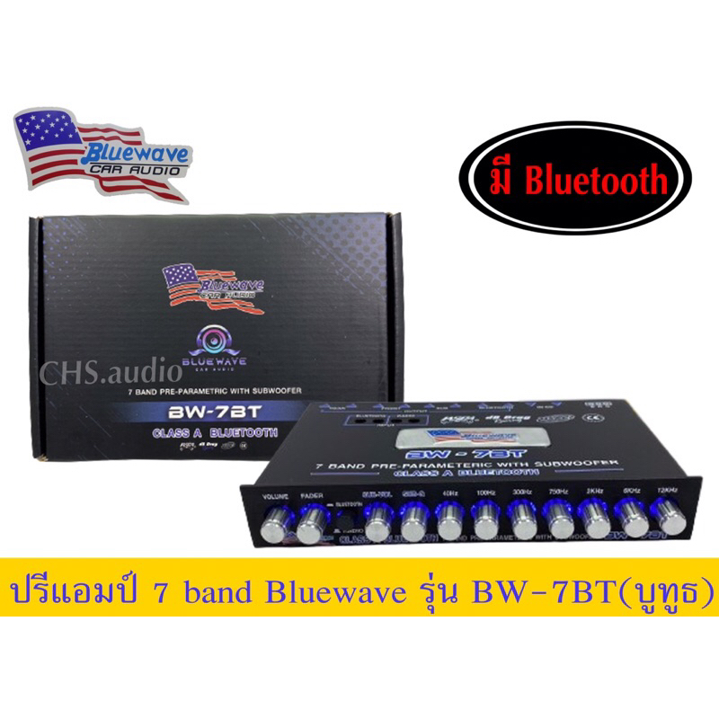 ปรีแอมป์7bandยี่ห้อbluewaveรุ่นbw-7bt