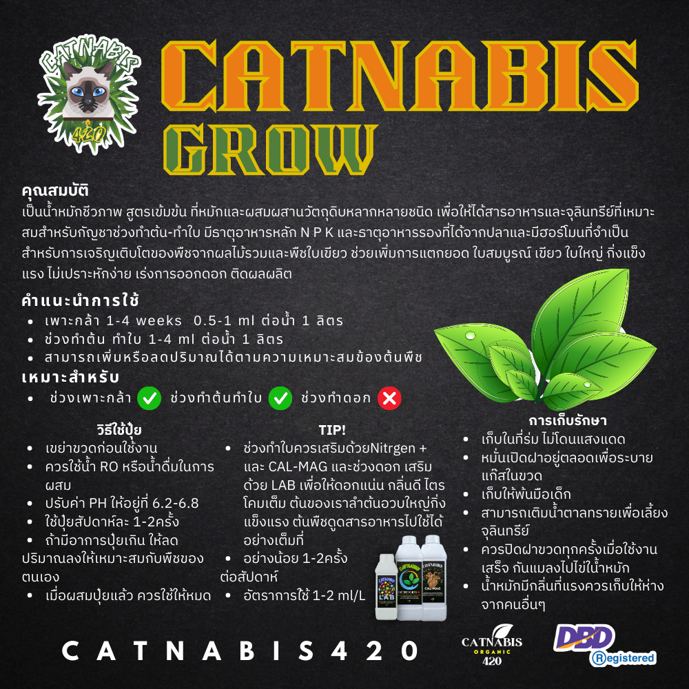 catnabis-grow-ขนาด-5-ลิตร-น้ำหมักชีวภาพ-สำหรับช่วงทำใบ-ช่วยให้ลำต้นแข็งแรง-แตกยอดได้ดี-ใบเขียวสด