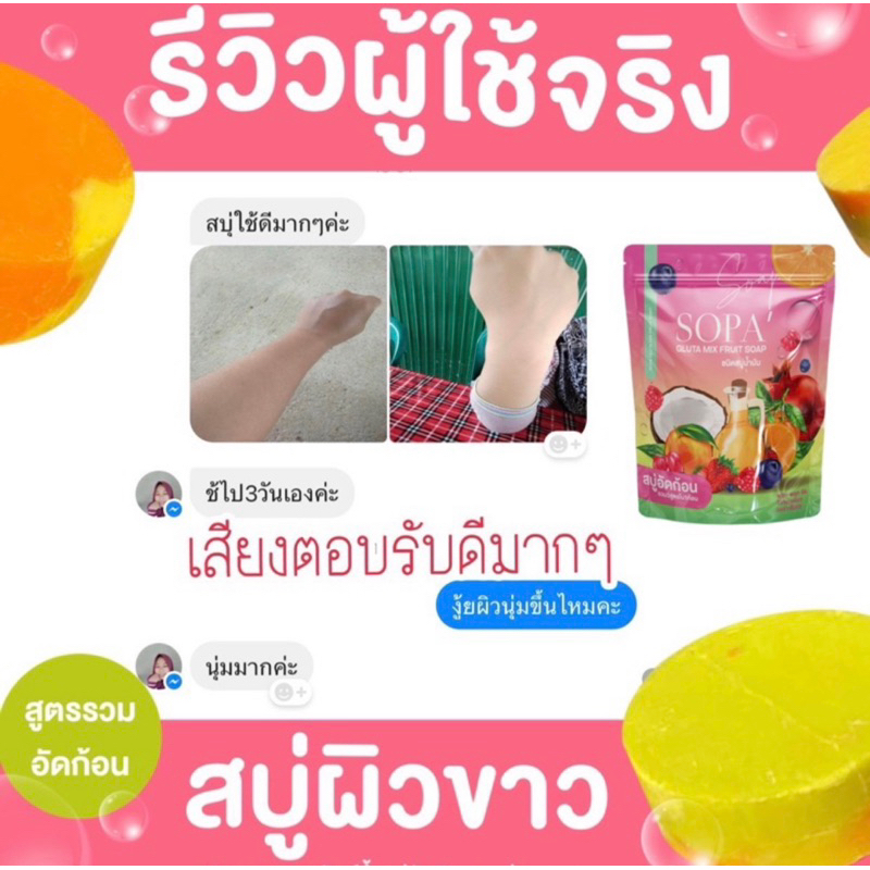 สบู่ผิวขาว-สบู่น้ำมันสปา-สบู่เร่งขาว-สูตรขาวไว-สบู่-ลดจุดด่างดำ-บำรุงชุ่มชื่น-ลดรอยดำรอยแดง-สบู่โสภา-สบู่เปิดผิวขาว