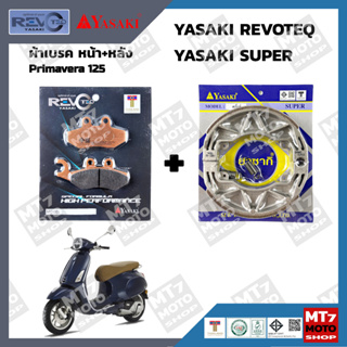 ผ้าเบรค Primavera125 YASAKI REVOTEQ/SUPER แท้