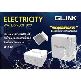 กล่องกันน้ำ4×4Glinkแพ็ค8ใบ