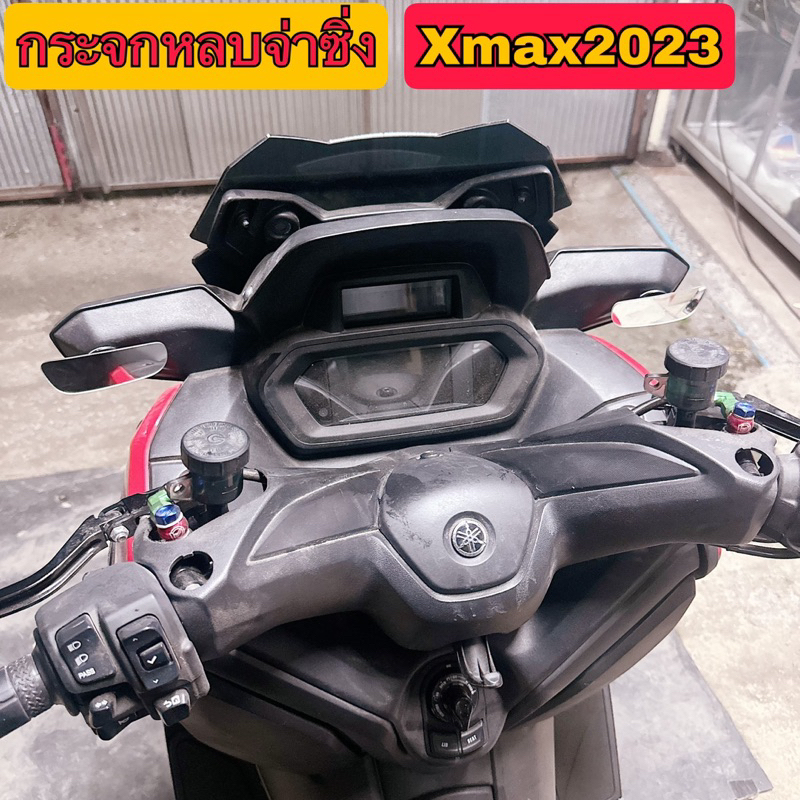 กระจกหลบจ่าซิ่ง-xmax2017-2023-ตรงรุ่นติดตั้งง่าย