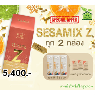(ของแท้จากศูนย์กรุงเทพ) Sesamix Z 2 กระปุก แถมฟรี Sesamix และ Sesame2Drink ชุดทดลองอย่างละชุด