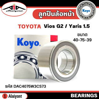 ลูกปืนล้อ หน้า TOYOTA Vios G2 , Yaris 1.5 ปี 08-12 ยี่ห้อ KOYO ( ลูกปืน รหัส. DAC4075W3CS73 ) จำนวน 1ลูก