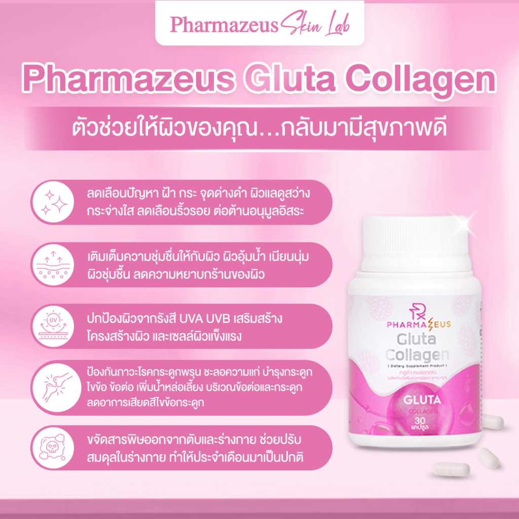 pharmazeus-gluta-collagen-1-กระปุก