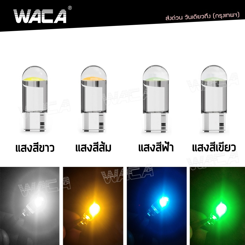 waca-t10-หลอดไฟหรี่-led-เซรามิค-ทนความร้อนสูง-ไฟหน้า-ไฟหรี่-ไฟส่องป้ายทะเบียน-รถยนต์-มอตเอร์ไซค์-z07-pa