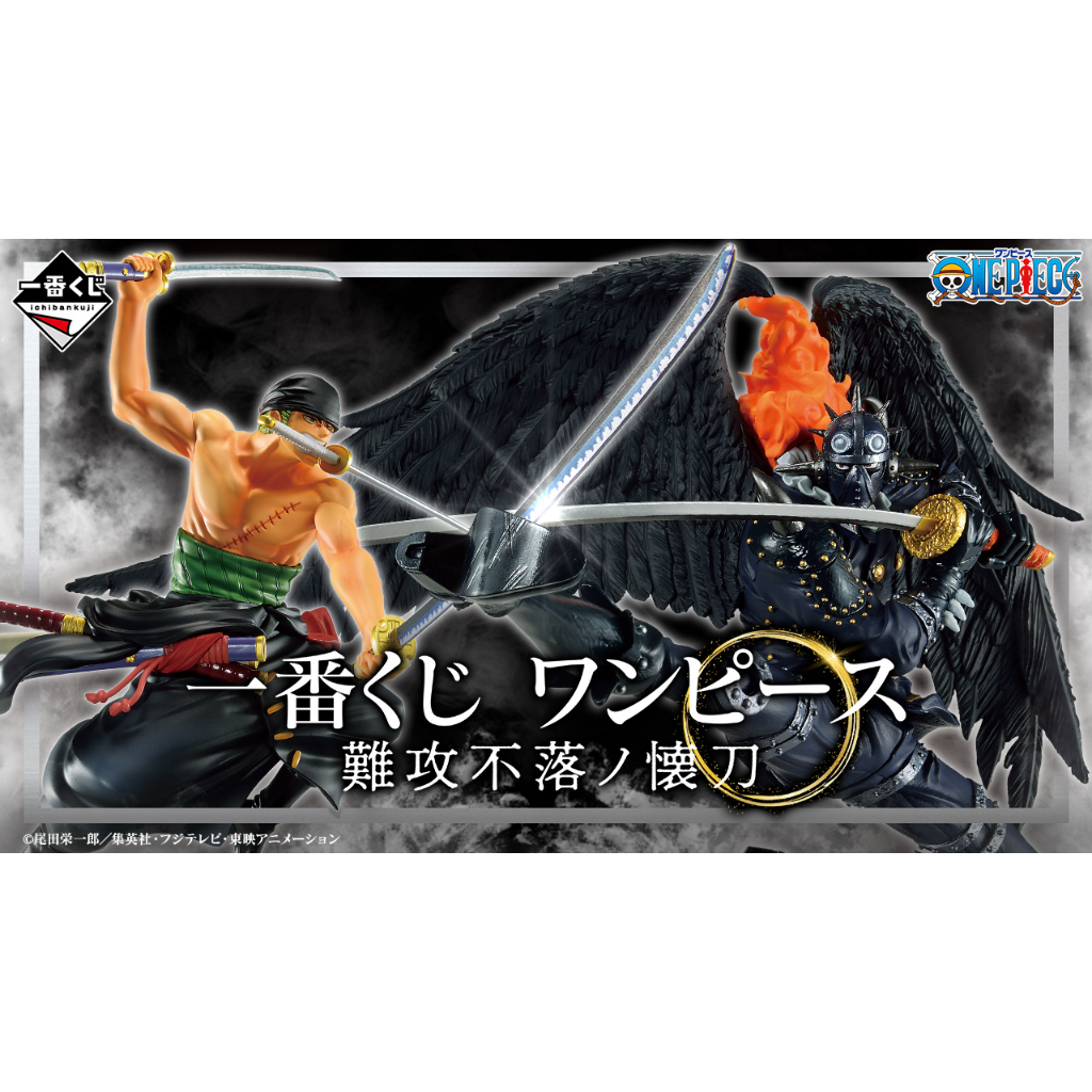 ichiban-kuji-one-piece-impregnable-sword