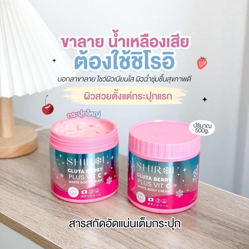 ชิโรอิ-ของแท้100