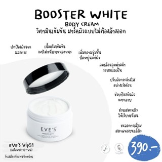 ครีมทาท้อง ไม่แตก ไม่ลาย EVES BOOSTER ครีมทาแก้ท้องลาย ครีมลดรอยแตกลายของผิว ครีมทาท้องลาย ผิวแตกลายหลังคลอด ครีม eve s