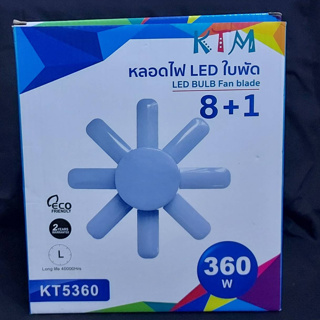 แสงขาว KTM5360 หลอดไฟทรงแฉก 8+1 / 360วัตต์ / ขั้วเกลียวE27 หลอดไฟ LED BULB Fan blade 8+1